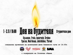 Столична програма "Култура": "Сцена – нова музика" отбелязва Деня на народните будители с два концерта