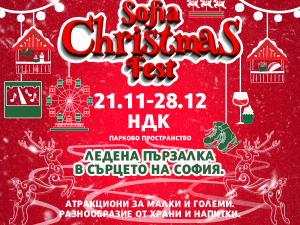 Sofia Christmas Fest 