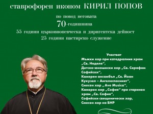 Авторски галаконцерт в Софийската опера за 70-годишнината на ставрофорен иконом Кирил Попов