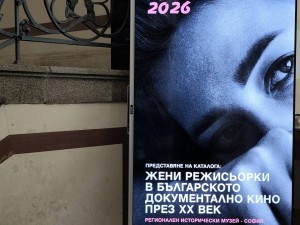 Столична програма "Култура": Изложба "Жени режисьорки в българското документално кино през ХХ век" в Регионалния исторически музей – София