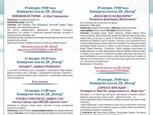 Дом на културата "Искър": "Литературен маратон" по случай 170 години от рождението на Стоян Михайловски