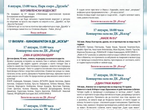 Киномаратон в Дом на културата "Искър"