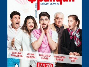Дом на културата "Искър": Театрален спектакъл "Горката Франция"