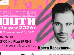 "Столица Култура – Пулсът на София": HELIOS Youth събира млади участници за имърсивно танцово преживяване Insert Coin/ Player One