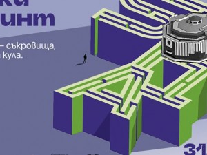 "Столица Култура – Пулсът на София": "Градски лабиринт" в Националния дворец на културата