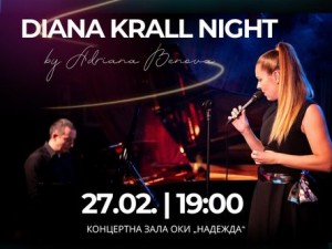 Общински културен институт "Надежда": Вечер с музиката на Даяна Крол, представена от Адриана Бенова