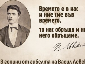 Столичната община организира възпоменателни събития, посветени на 153-годишнината от гибелта на Апостола на свободата Васил Левски