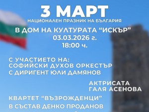Дом на културата "Искър": Празничен концерт