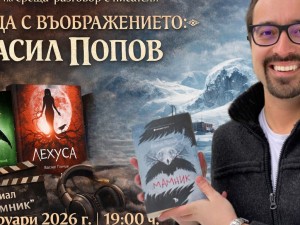 Столична библиотека: Среща разговор с авторa на фентъзи Васил Попов