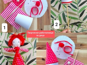 Творческа работилница "Мартеничка между приказките"