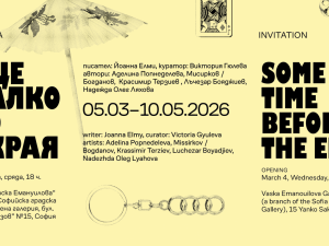 Галерия "Васка Емануилова" представя изложбата "Още малко до края" 