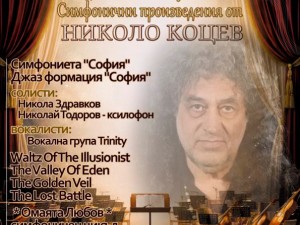 Общински културен институт "Надежда": Концерт "50 години под магията на музиката"