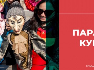 Световният ден на кукления театър в София