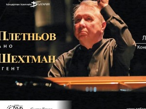 26. "Европейски музикален фестивал" се открива с концерт на пианиста Михаил Плетньов и Софийската филхармония