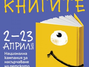 "Походът на книгите" започва от Дом на културата "Искър"