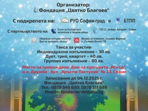 Дом на културата "Искър": Младежки фолклорен фестивал конкурс "Цвятко Благоев"