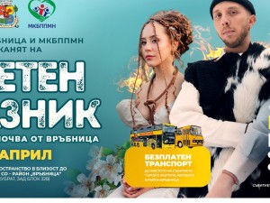"Цветен празник" в район "Връбница" 