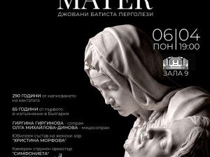 Общински културен институт "Надежда" и Народно читалище "Петър Берон" представят Stabat Mater от Джовани Батиста Перголези