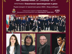 "Класика без граници" – концерт на AGBU Sofia Chamber Orchestra