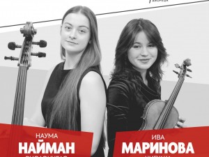 "Европейски музикален фестивал" представя новите имена в българската класическа музика: Ива Маринова и Наума Найман с първа голяма изява като дуо