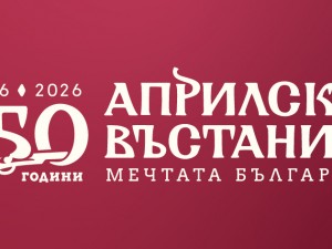 Столичната община отбелязва 150 години от Априлското въстание