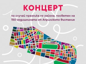 Район "Оборище": Празничен концерт