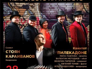 VI Международен фестивал "МузикАртисимо Фест"