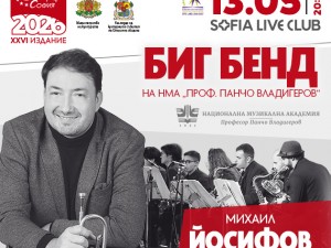 "Европейски музикален фестивал" представя концерт на Биг бенда на Националната музикална академия и Михаил Йосифов