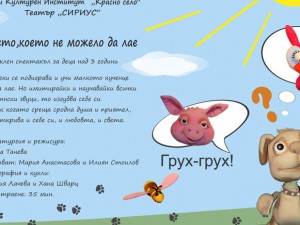 Дом на културата "Красно село": Куклен спектакъл "Кучето, което не можело да лае"