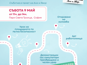 Фондация "Ани и Явор: Ключът е любовта" с благотворително събитие "Шофирай със сърце и разум – животът е безценен"