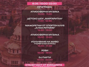 "Джиро парк" на площад "Александър Невски" по случай финала на Giro d’Italia в София