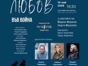 "Сити Марк Арт Център" представя мултимедиен спектакъл "Любов във война"