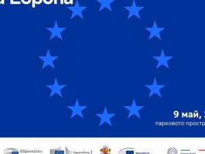 София отбелязва Деня на Европа с велошествие, "Европейско селище" и концерт под открито небе