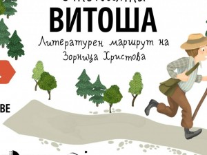 Столична програма "Култура": Осми сезон на "Литературни маршрути"