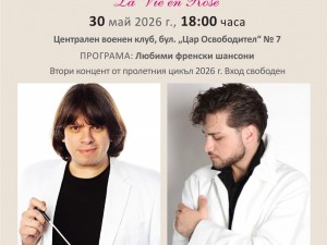 Концерт на AGBU Sofia Chamber Orchestra