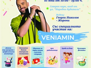 Район "Надежда": Детски фестивал "Надежда" в "Северен парк"