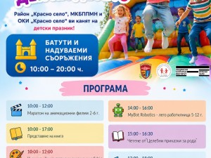 Дом на културата "Красно село" и район "Красно село": Детски празник