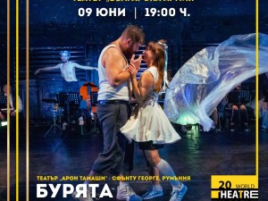 "Световен театър в София" отбелязва 20 години от създаването си, "Бурята" по Шекспир дава начало на тазгодишното издание