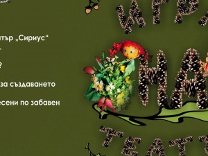 Дом на културата "Красно село": Куклен спектакъл "Игра на театър"