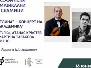 57. Международен музикален фестивал "Софийски музикални седмици": Концерт "От мрак до светлина" на трио "Академика"