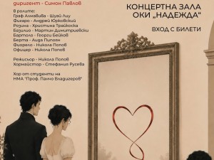Общински културен институт "Надежда": Комична опера "Севилският бръснар"