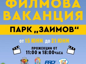 Лятна програма: "Филмова ваканция в парка"