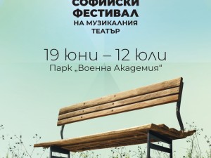 Шесто издание на "Софийски фестивал на Музикалния театър"