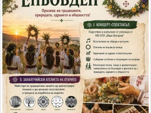 Дом на културата "Красно село": Магията на Еньовден