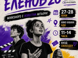 Пето издание на фестивал "Workshop Еленов"