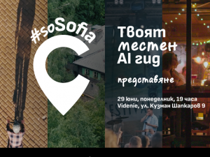 #soSofia представя първия AI гид на София