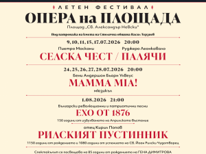 Летен фестивал "Опера на площада"