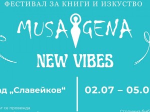 Фестивал за книги и изкуство Musagena New Vibes 