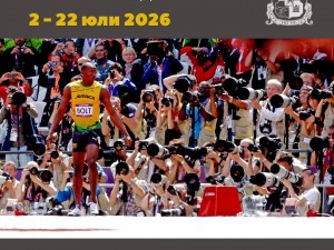 Лятна програма: Фотоизложбата "Професия спортен фоторепортер" дава начало на "Седмица на фотографията в Антична Сердика"