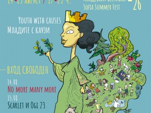 Фестивал "Моята София. Младите с каузи"/ My Sofia. Youth with causes